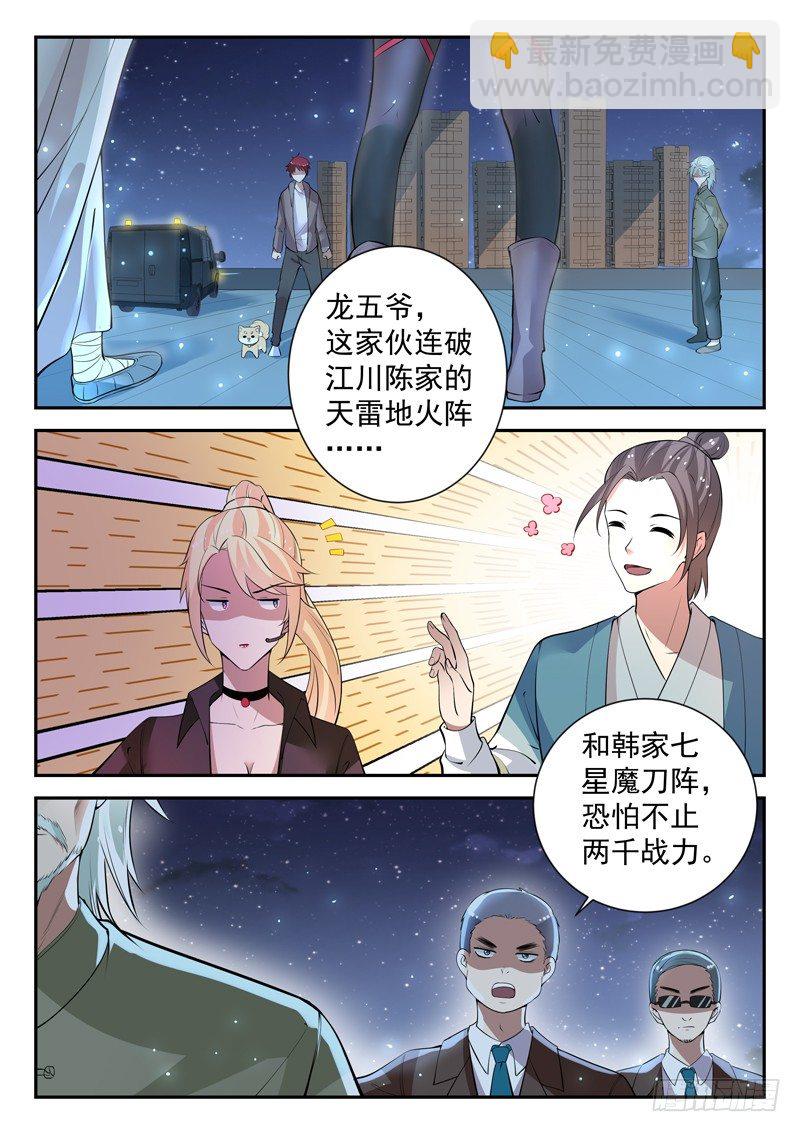 第三十话 指点龙五-第31话