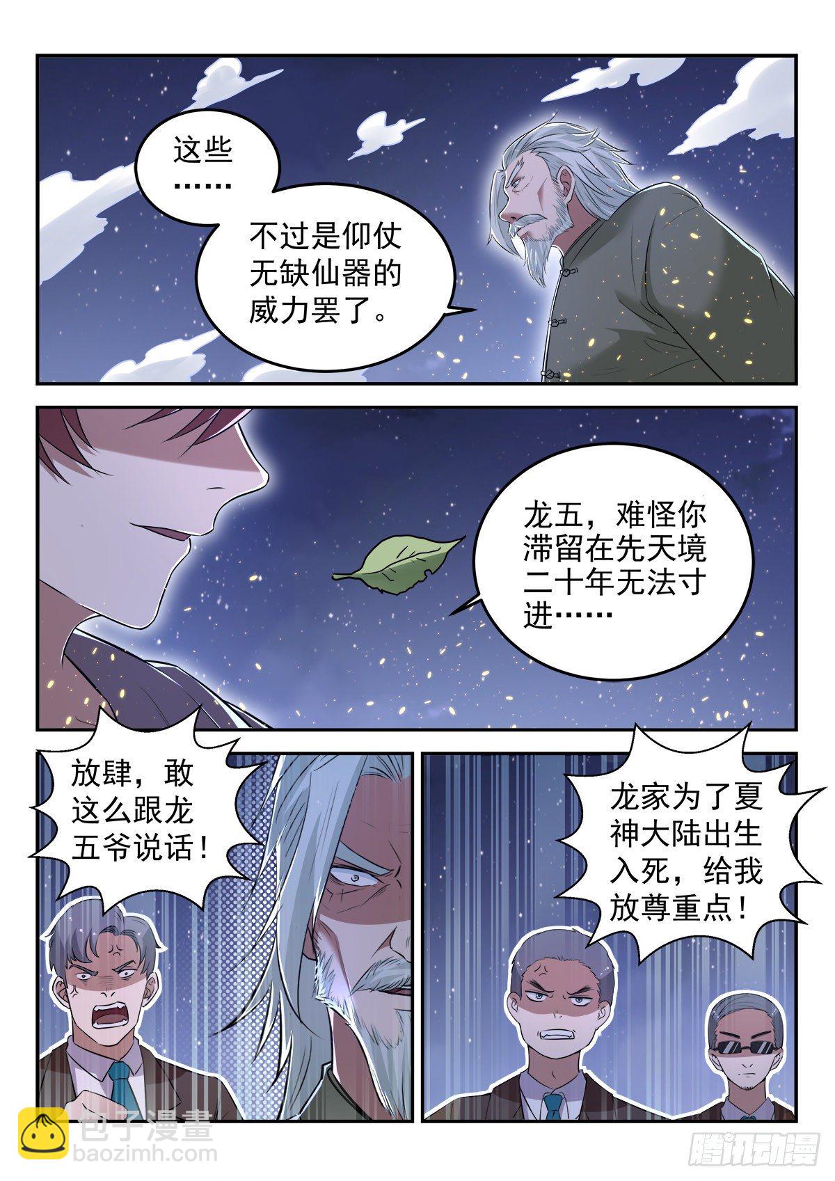 第三十话 指点龙五-第31话