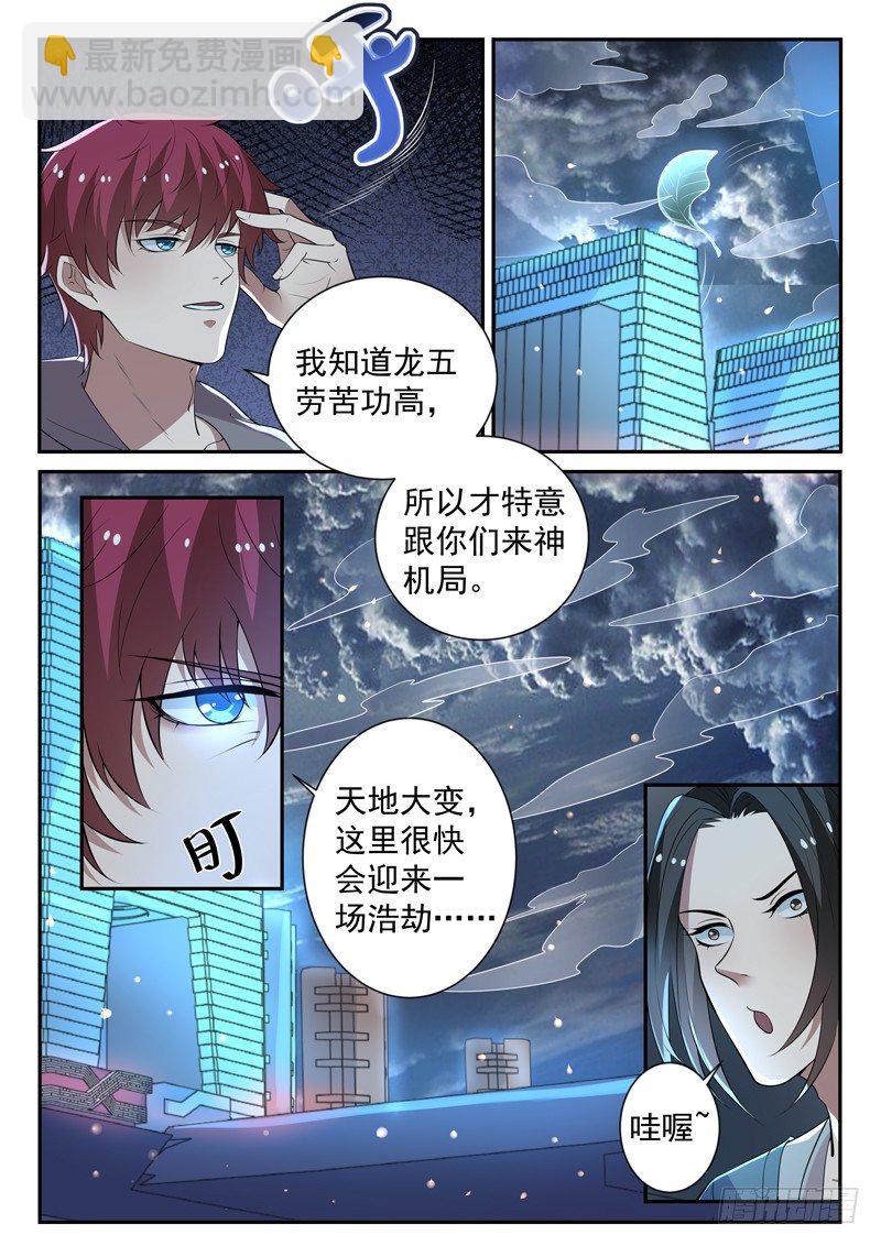 第三十话 指点龙五-第31话