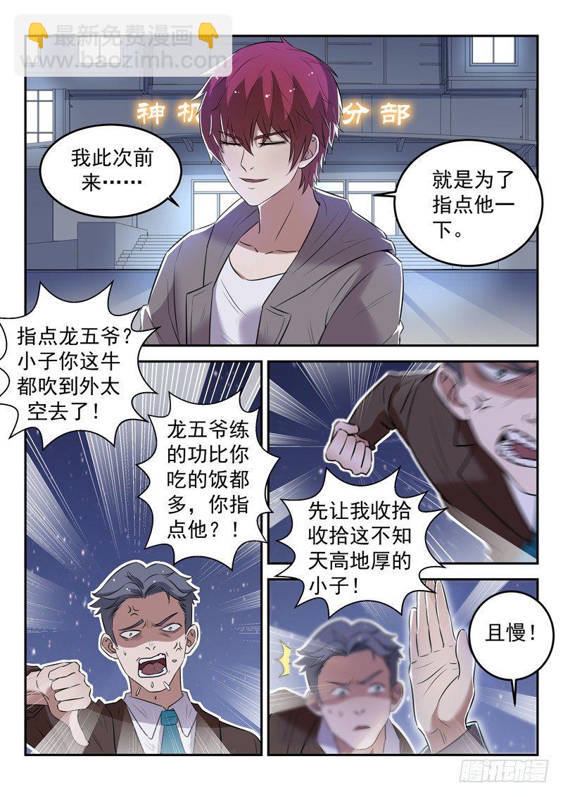 第三十话 指点龙五-第31话