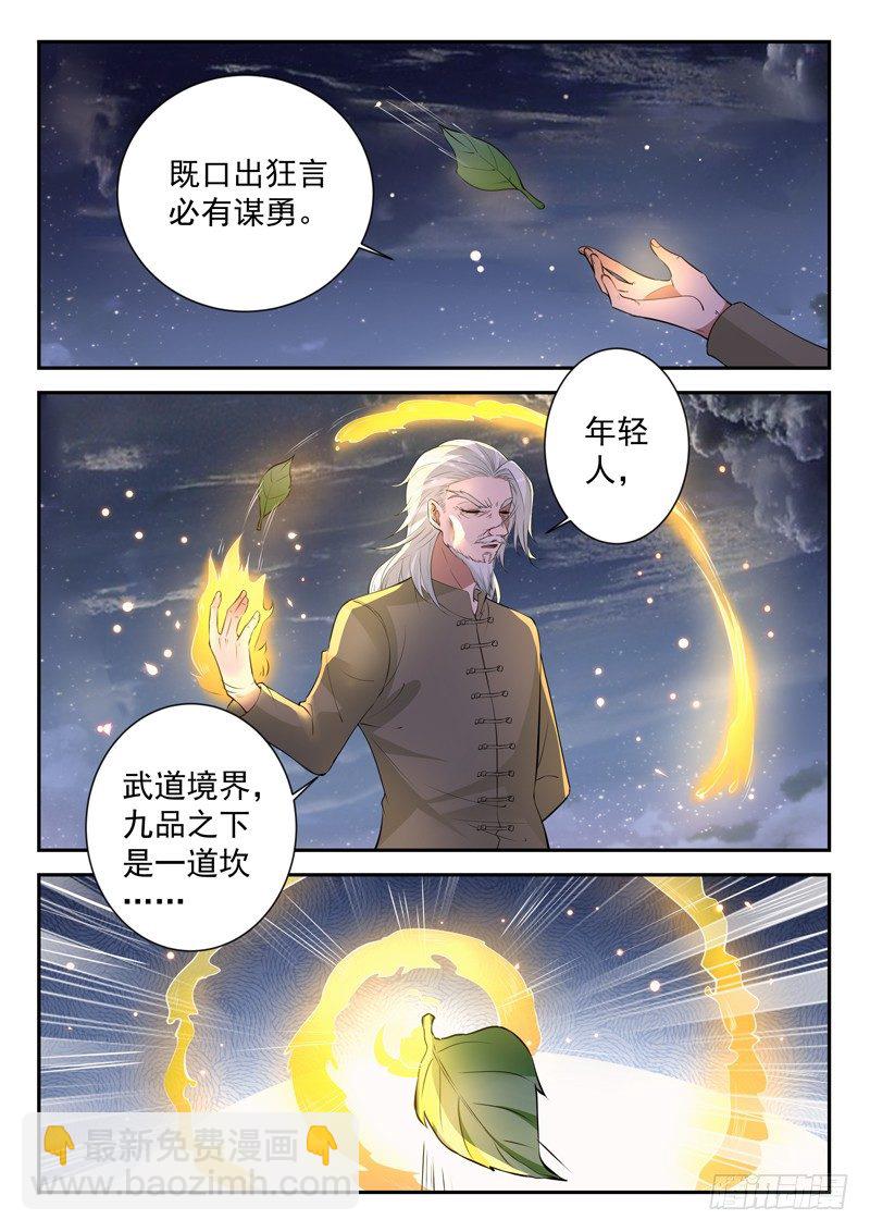 第三十话 指点龙五-第31话