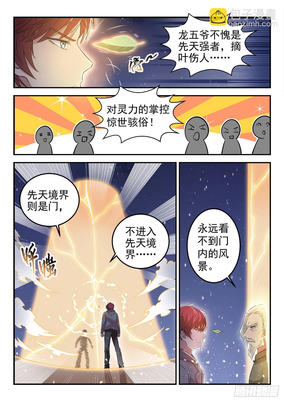 第三十话 指点龙五-第31话