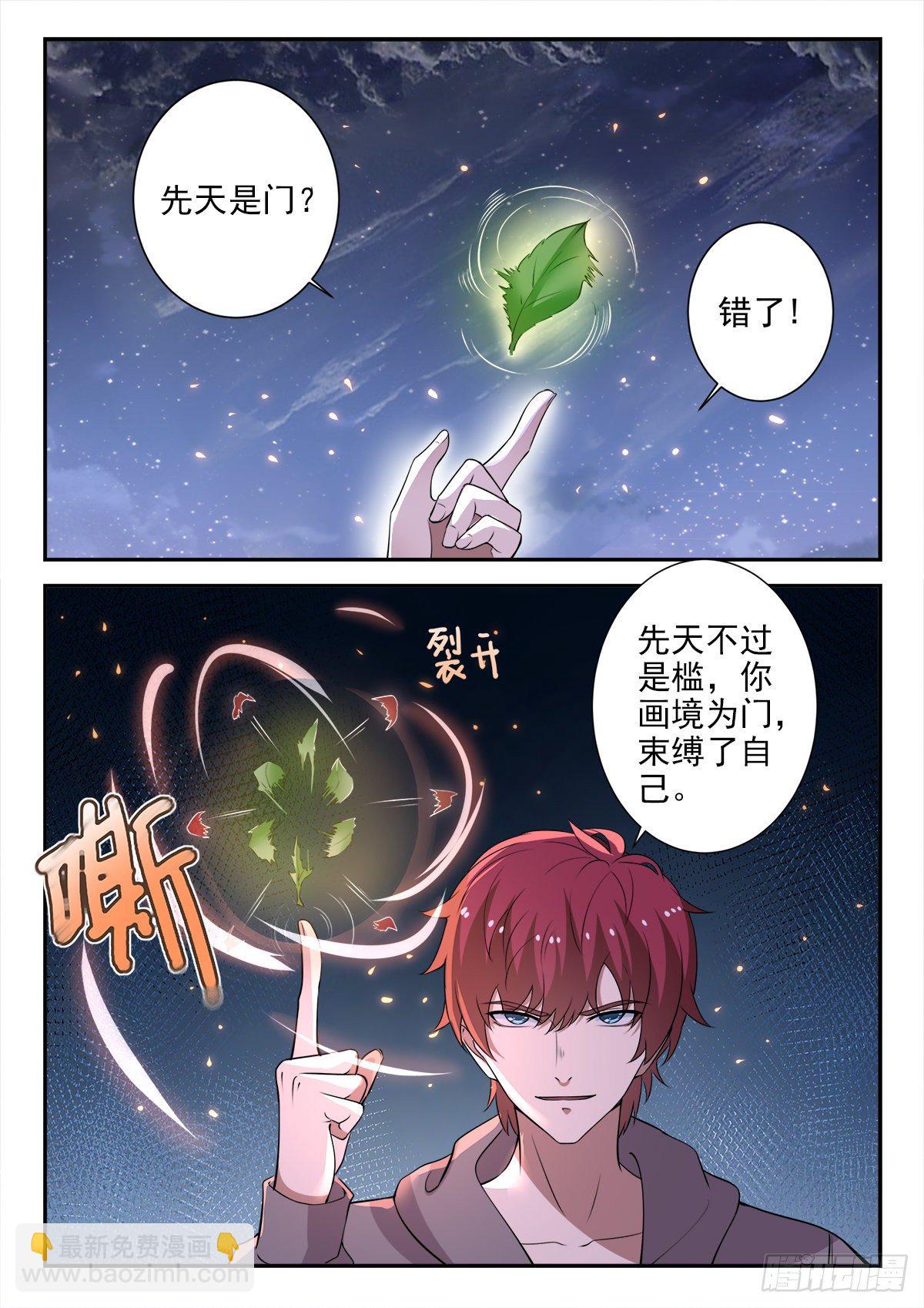 第三十话 指点龙五-第31话