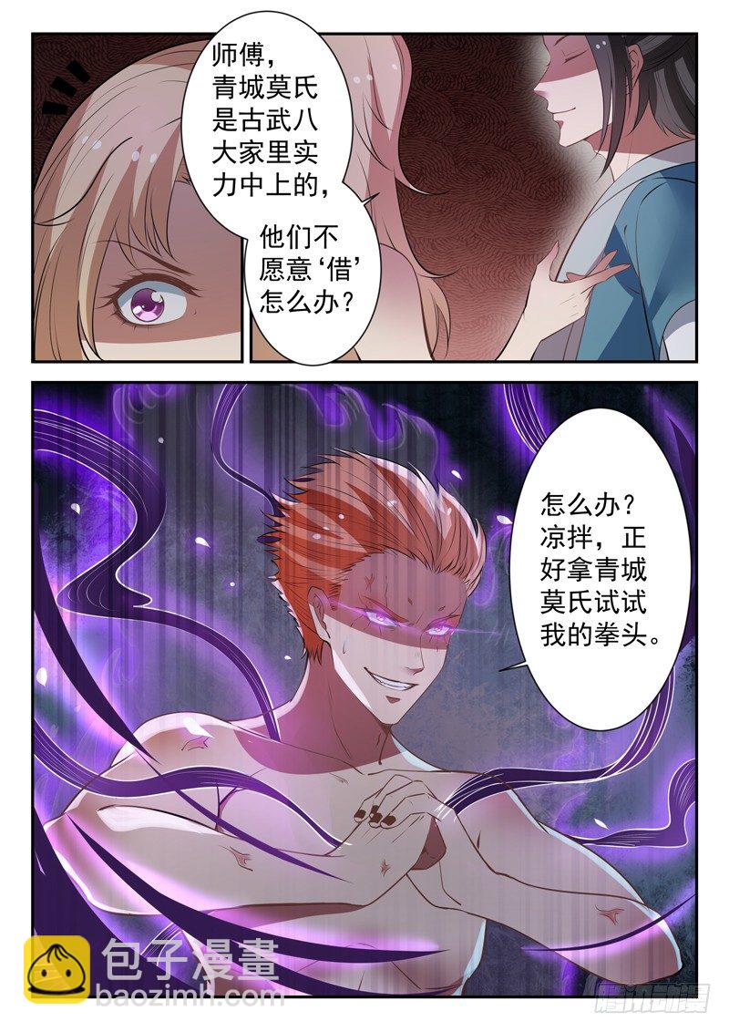 第三十四话 传授魔功-第35话