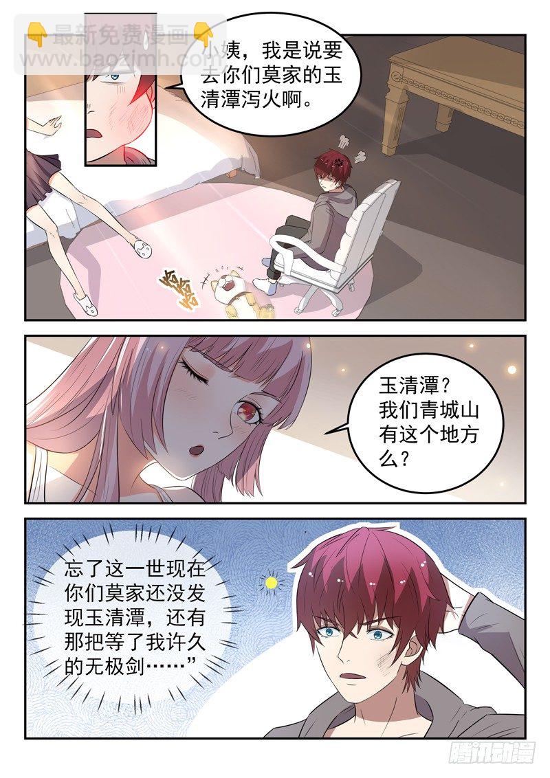 第三十四话 传授魔功-第35话