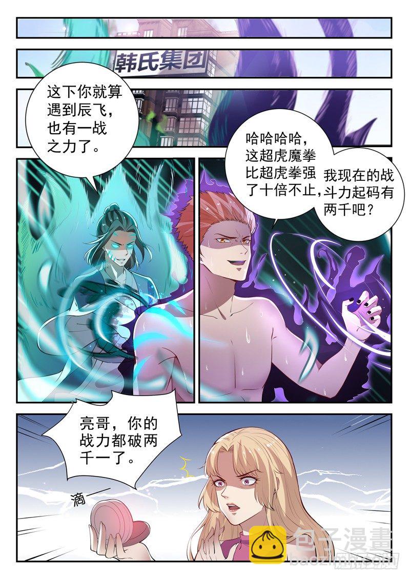 第三十四话 传授魔功-第35话