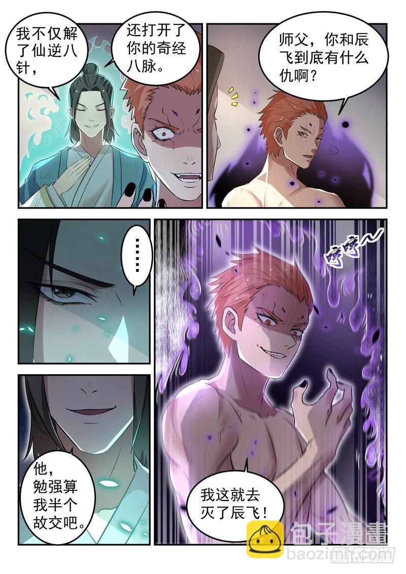 第三十四话 传授魔功-第35话