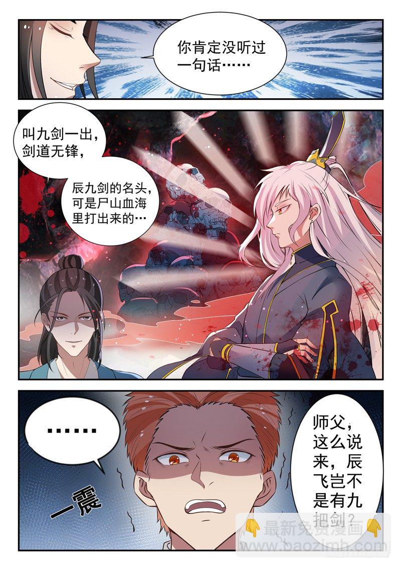 第三十四话 传授魔功-第35话