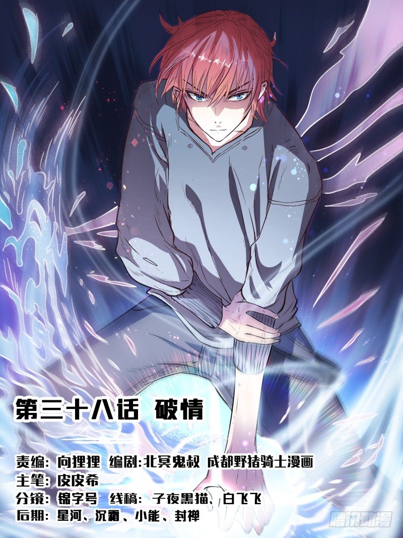 第三十八话 破情-第39话