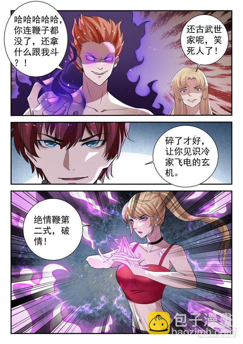 第三十八话 破情-第39话