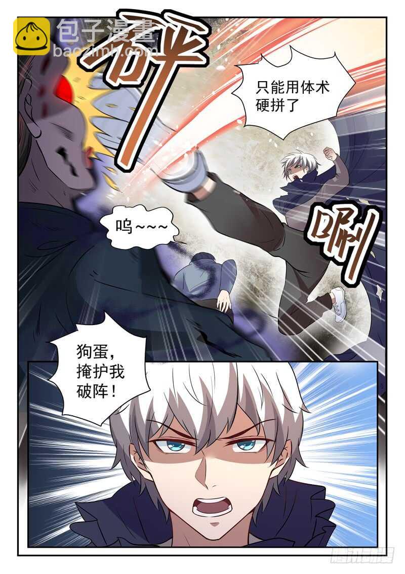 第四十五话 九阴尸煞阵-第43话