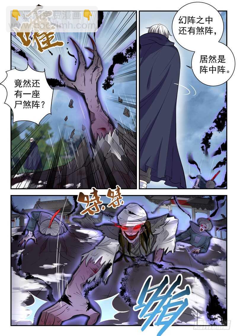 第四十五话 九阴尸煞阵-第43话
