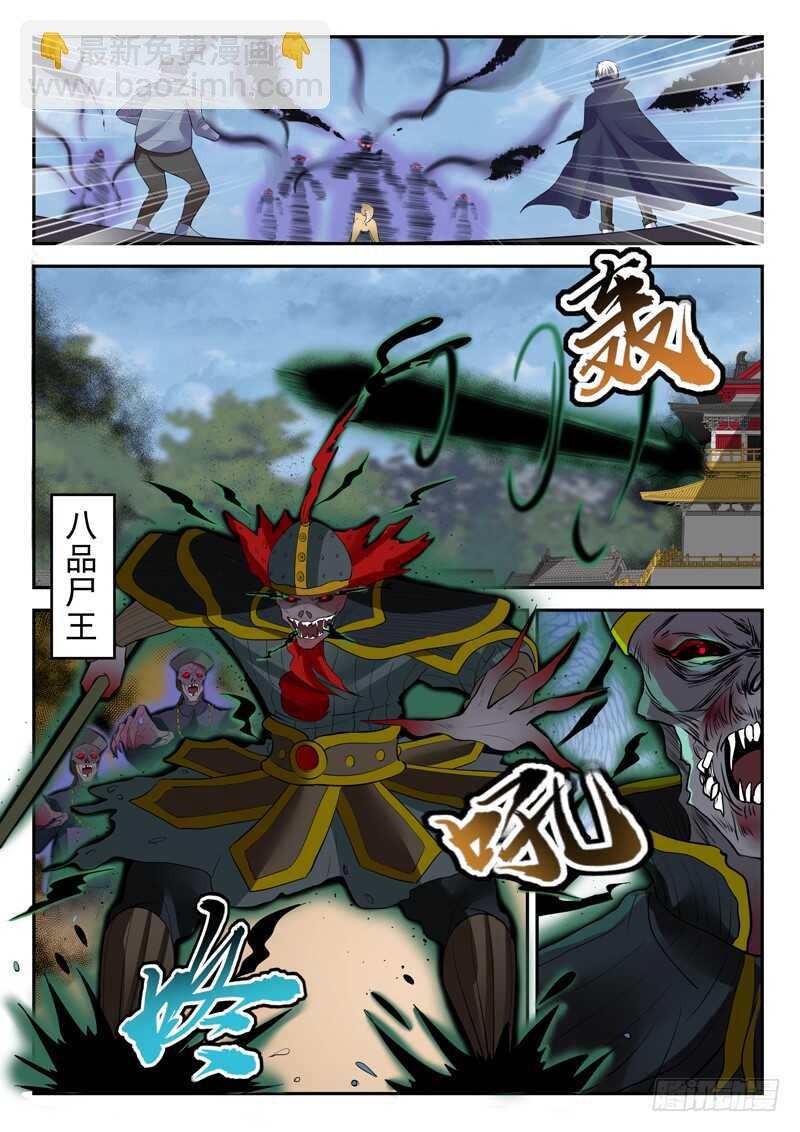 第四十五话 九阴尸煞阵-第43话