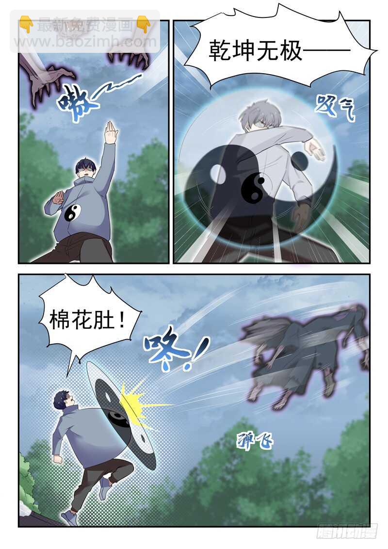 第四十五话 九阴尸煞阵-第43话