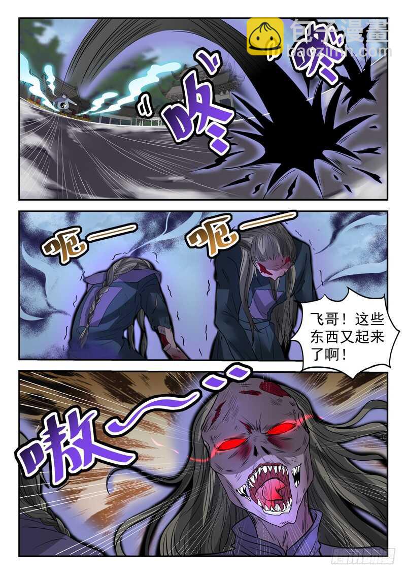 第四十五话 九阴尸煞阵-第43话