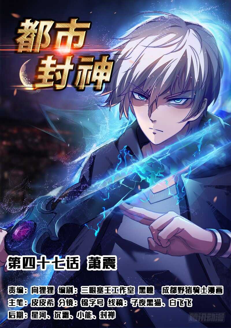 第四十七话 萧震-第45话