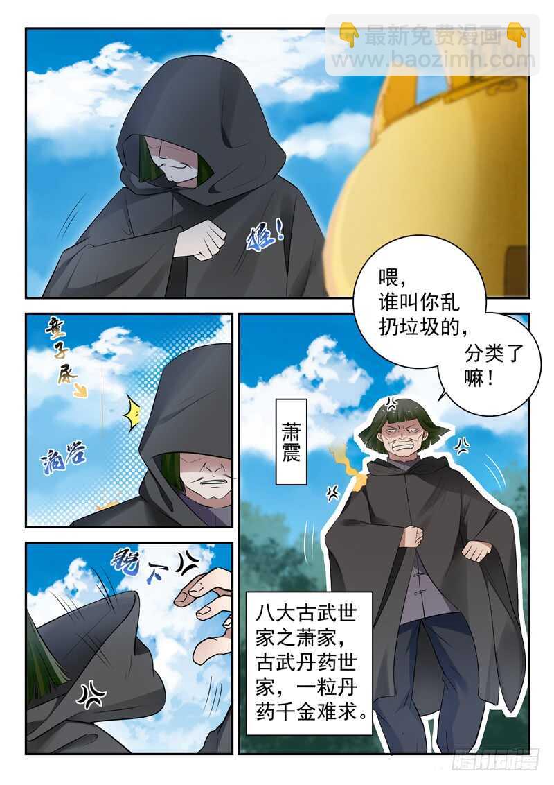 第四十七话 萧震-第45话