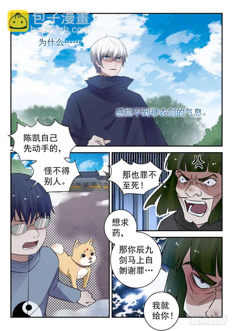 第四十七话 萧震-第45话