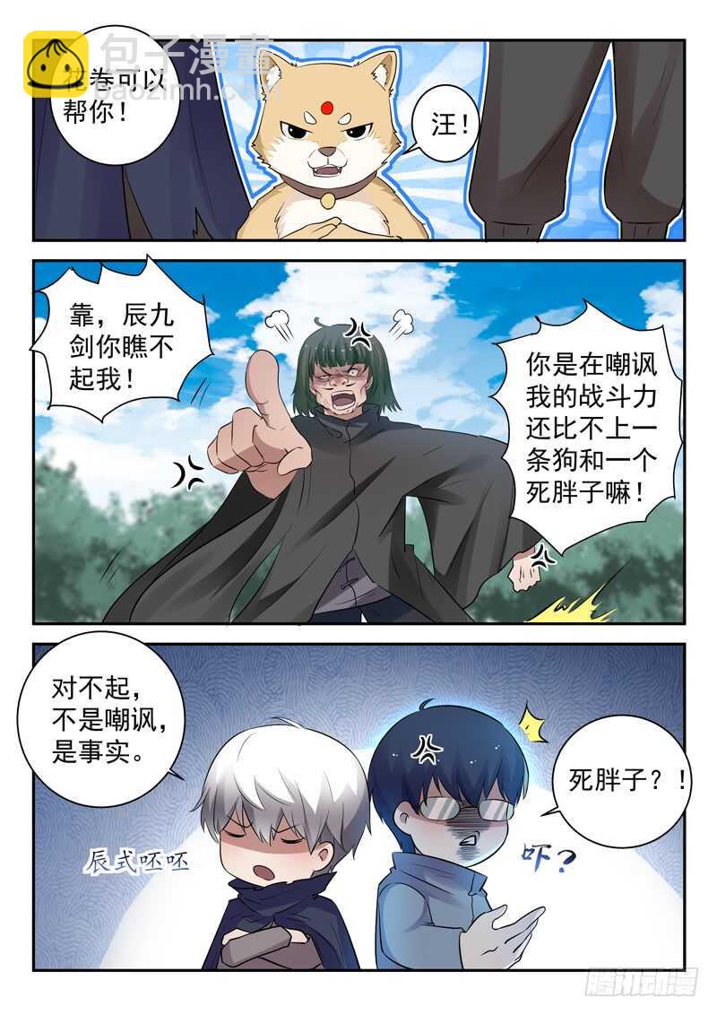 第四十七话 萧震-第45话