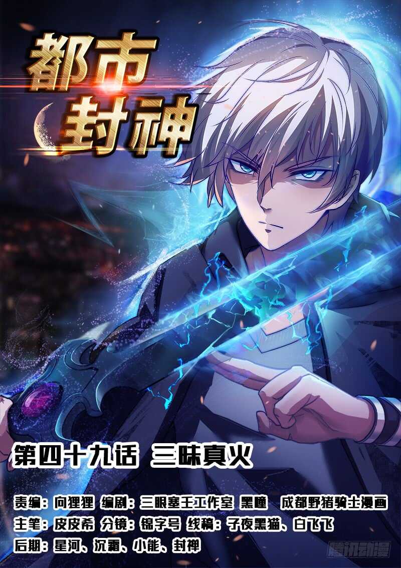 第四十九话 三昧真火-第47话