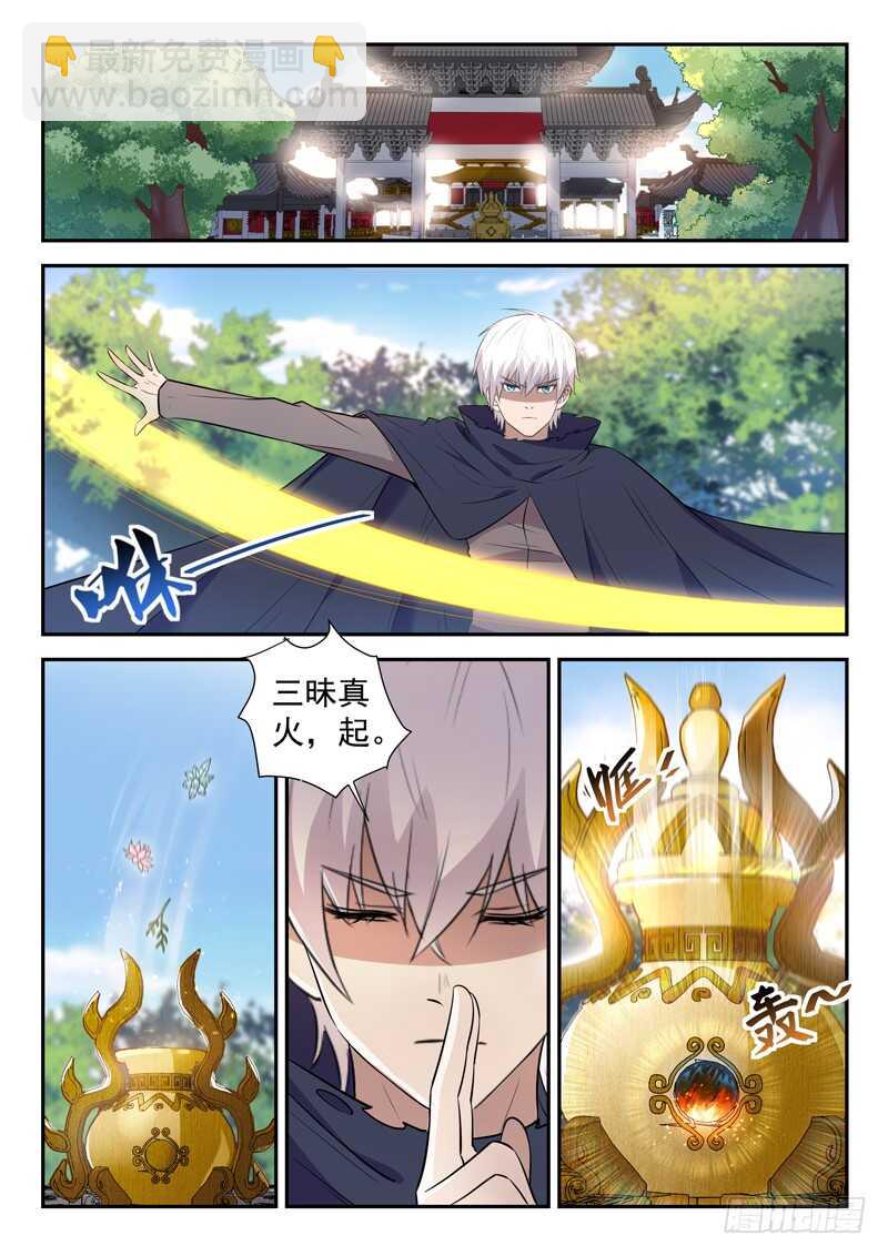 第四十九话 三昧真火-第47话