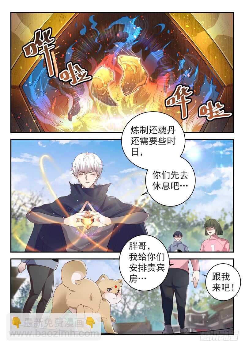 第四十九话 三昧真火-第47话