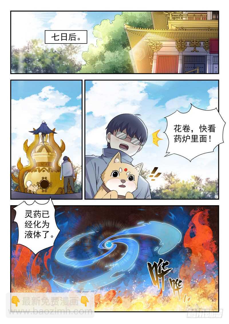 第四十九话 三昧真火-第47话