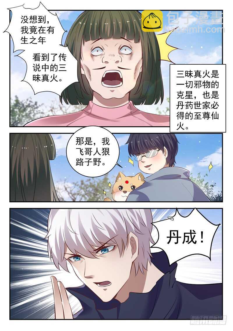 第四十九话 三昧真火-第47话