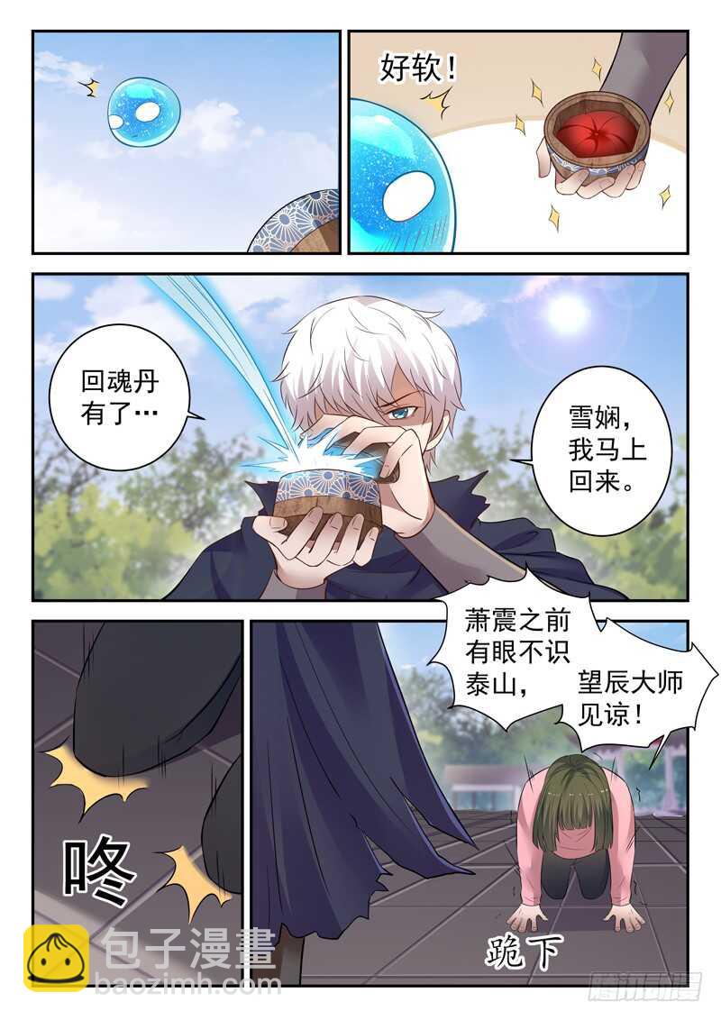 第四十九话 三昧真火-第47话