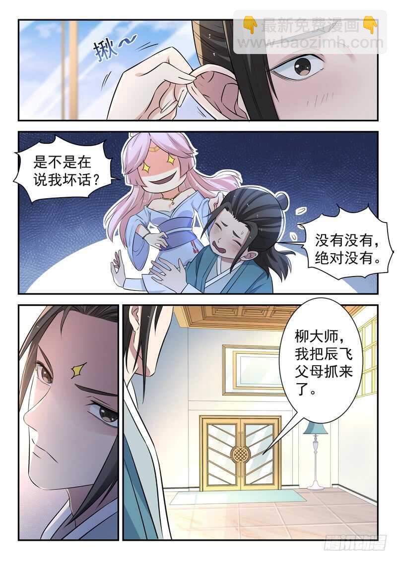 第五十一话 魅心术-第49话