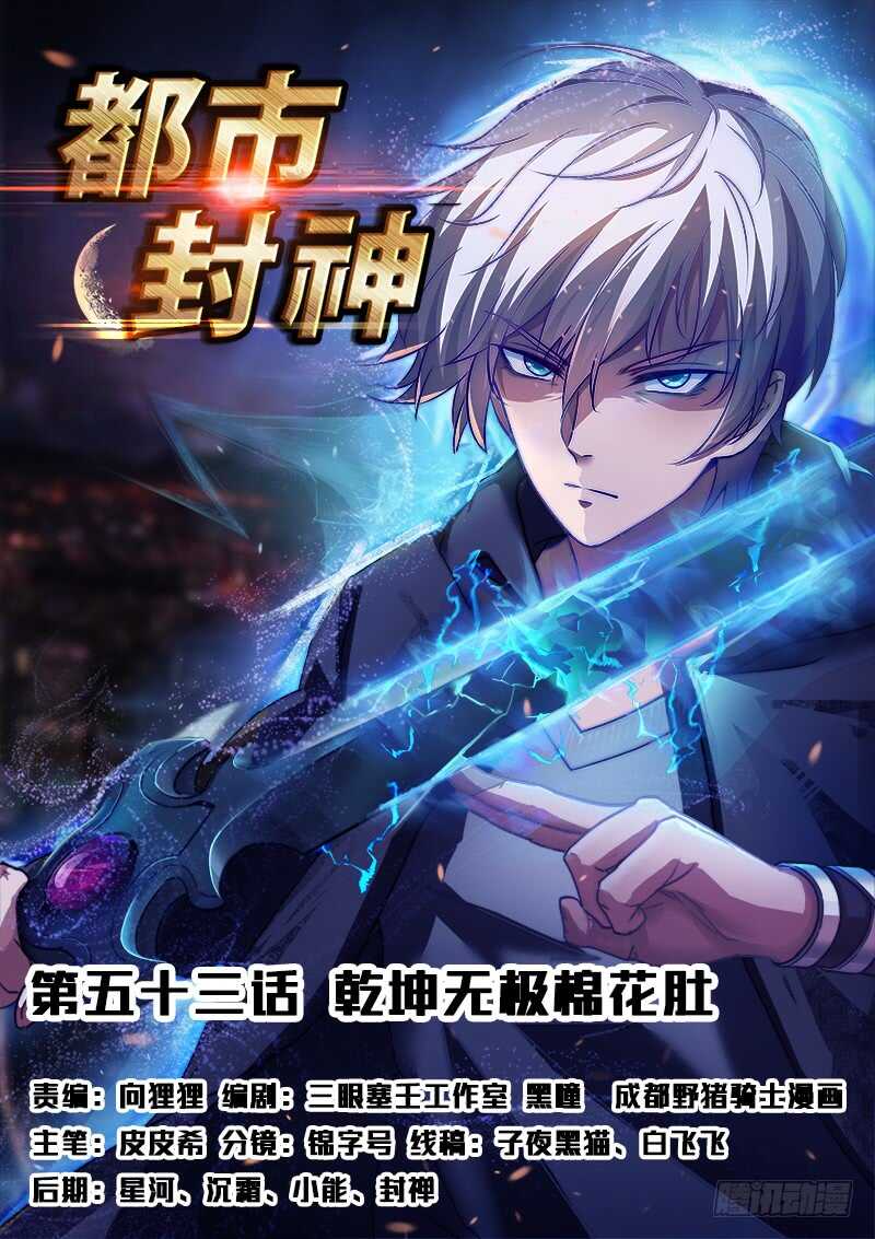 第五十三话 乾坤无敌棉花肚-第51话