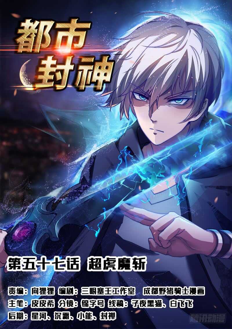 第五十七话 超虎魔斩-第55话