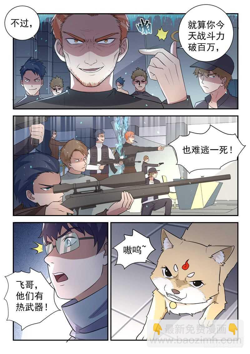 第五十七话 超虎魔斩-第55话