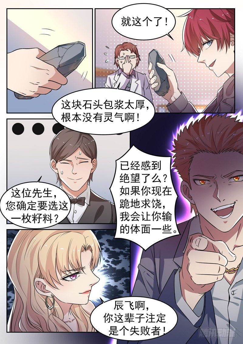 第六话 极品灵石-第7话