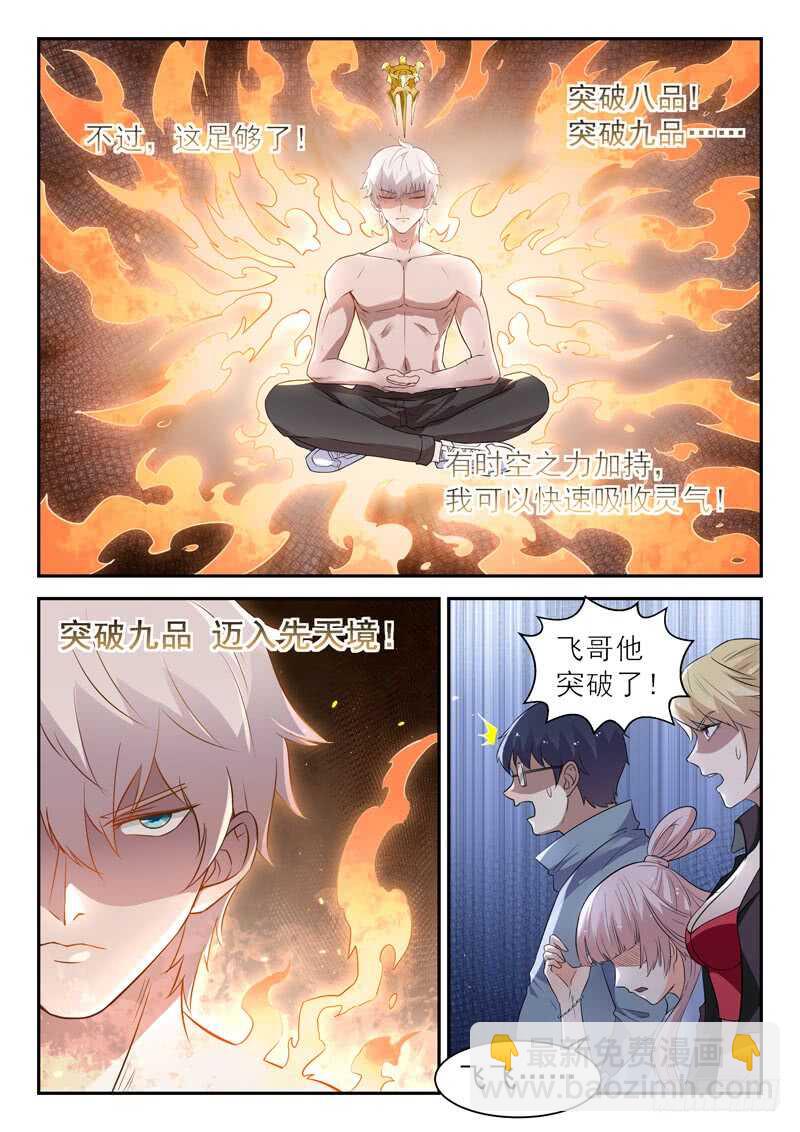 第六十八话 先天境-第67话