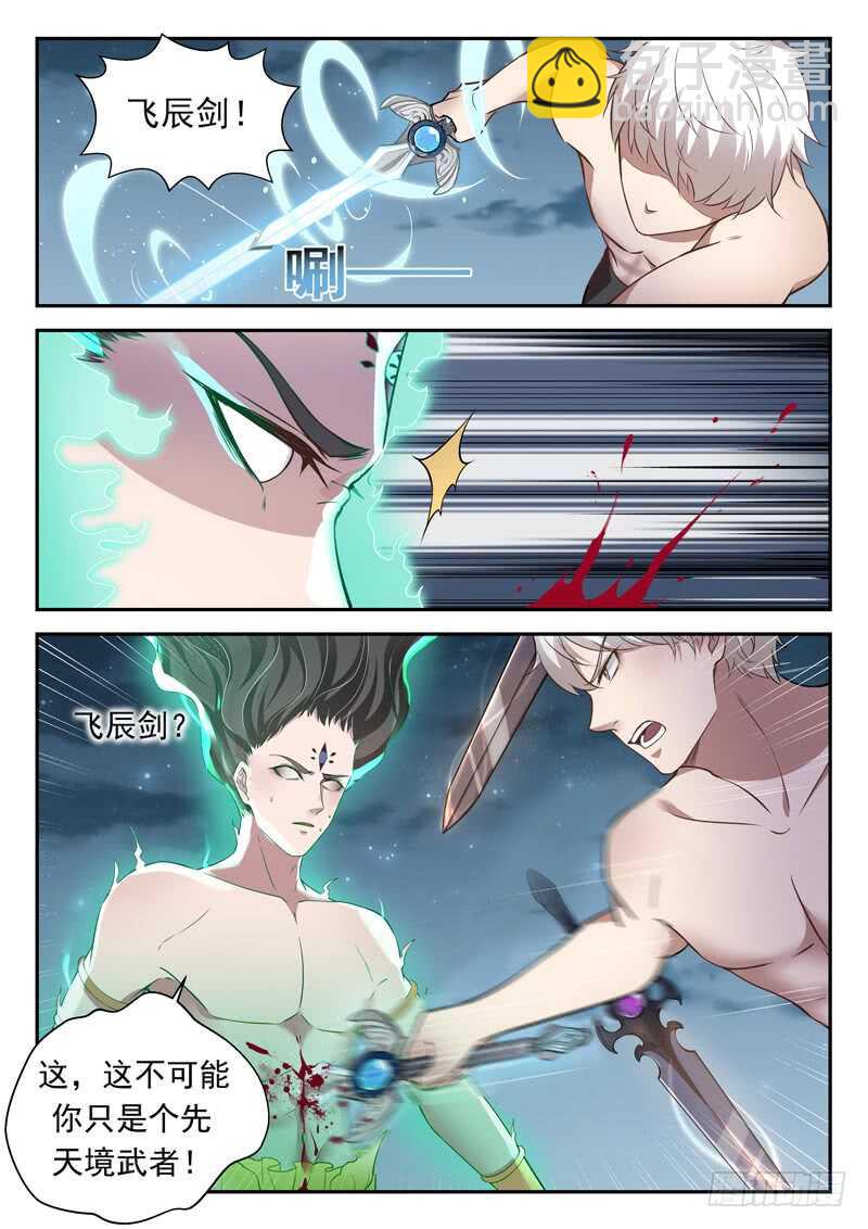 第六十八话 先天境-第67话