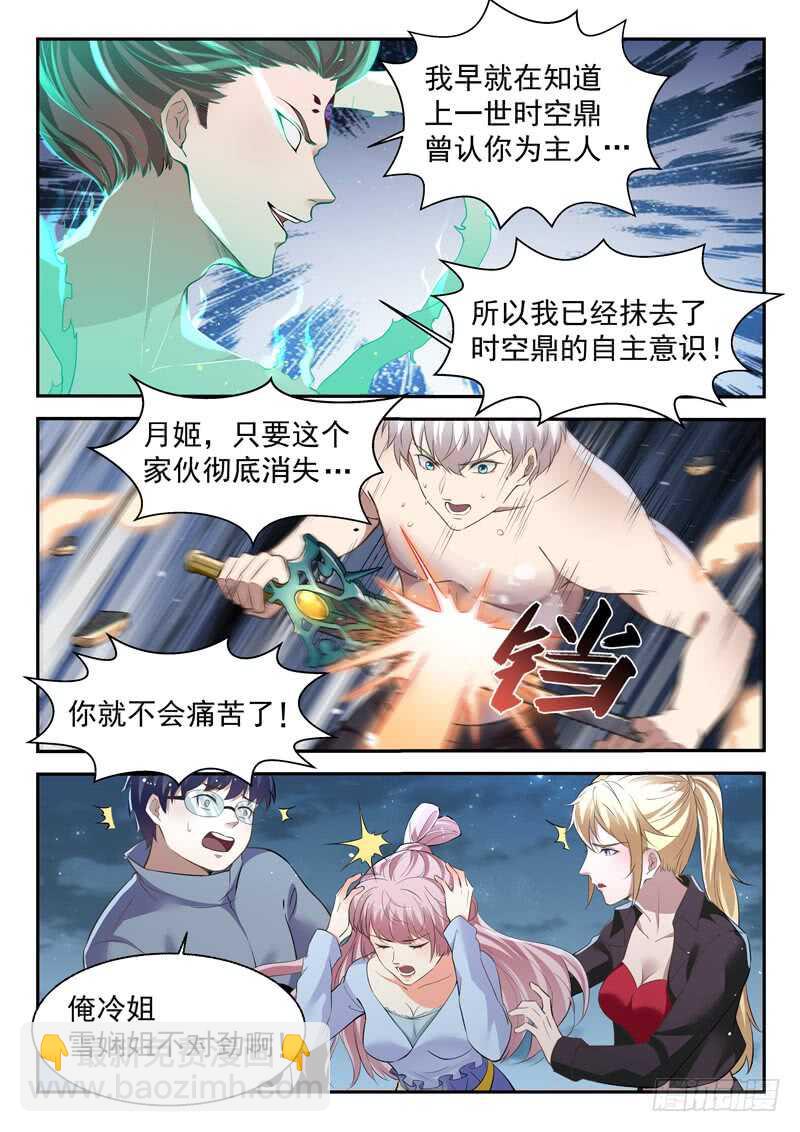 第六十八话 先天境-第67话