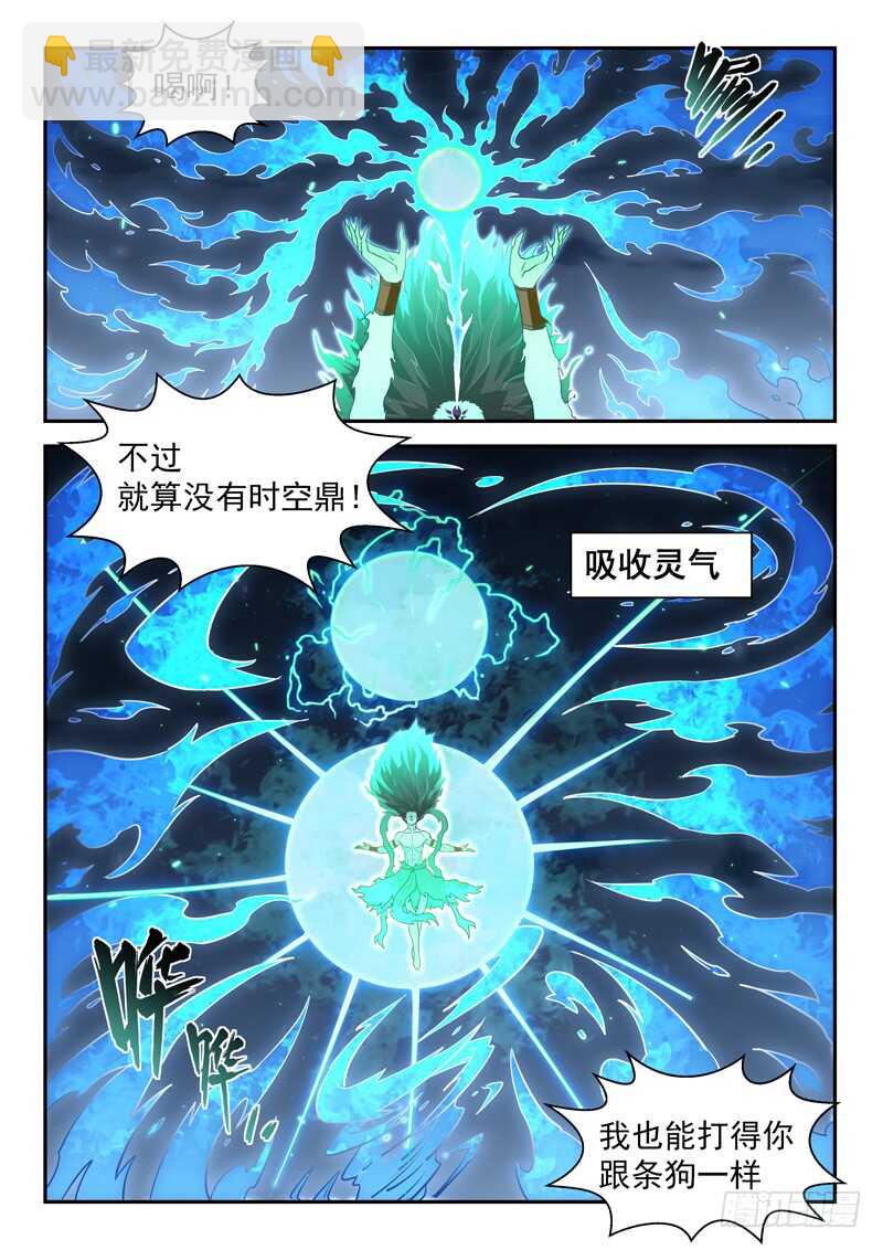 第六十九话 灵气弹-第69话