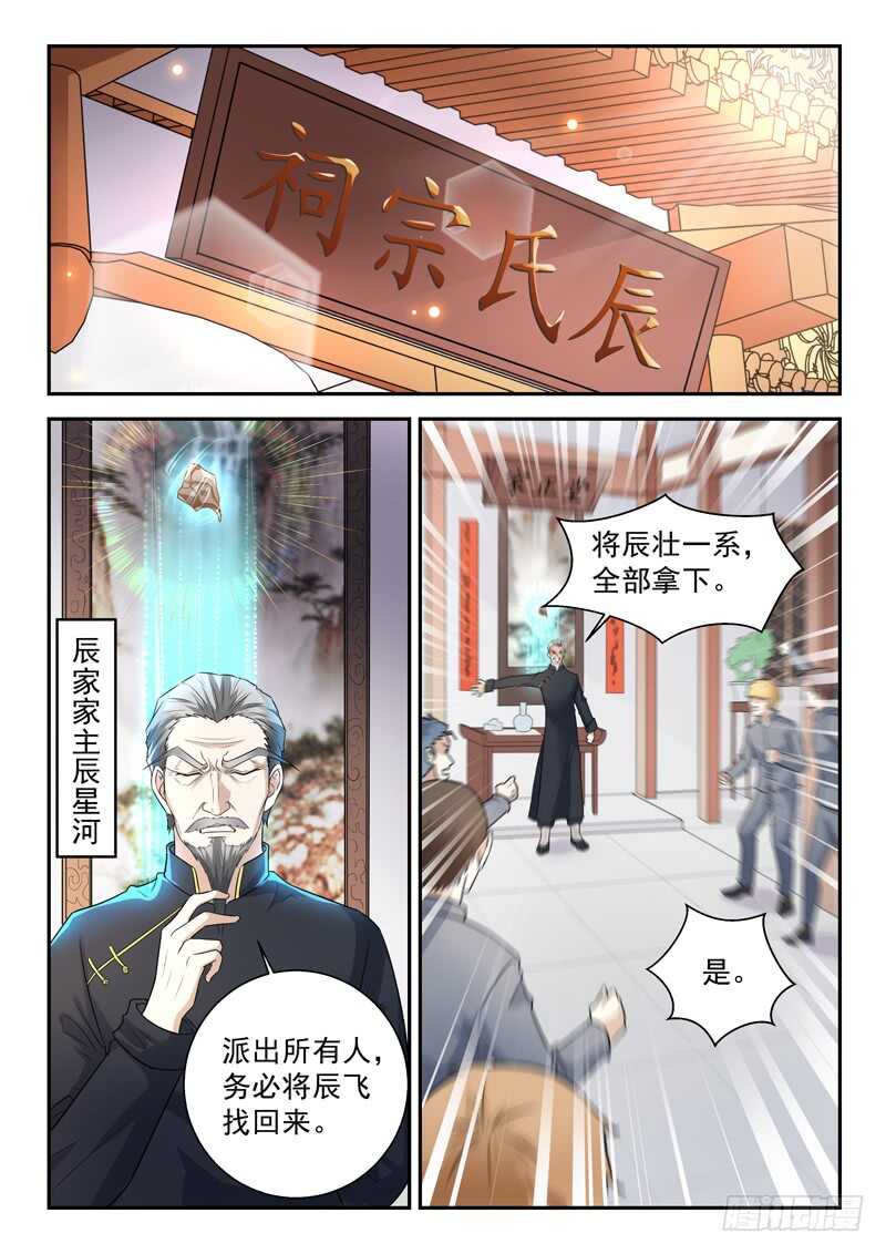 都市封神 - 第七十六話  撿到一個小殭屍？ - 2