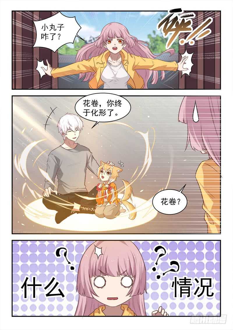 第七十六话  捡到一个小僵尸？-第77话