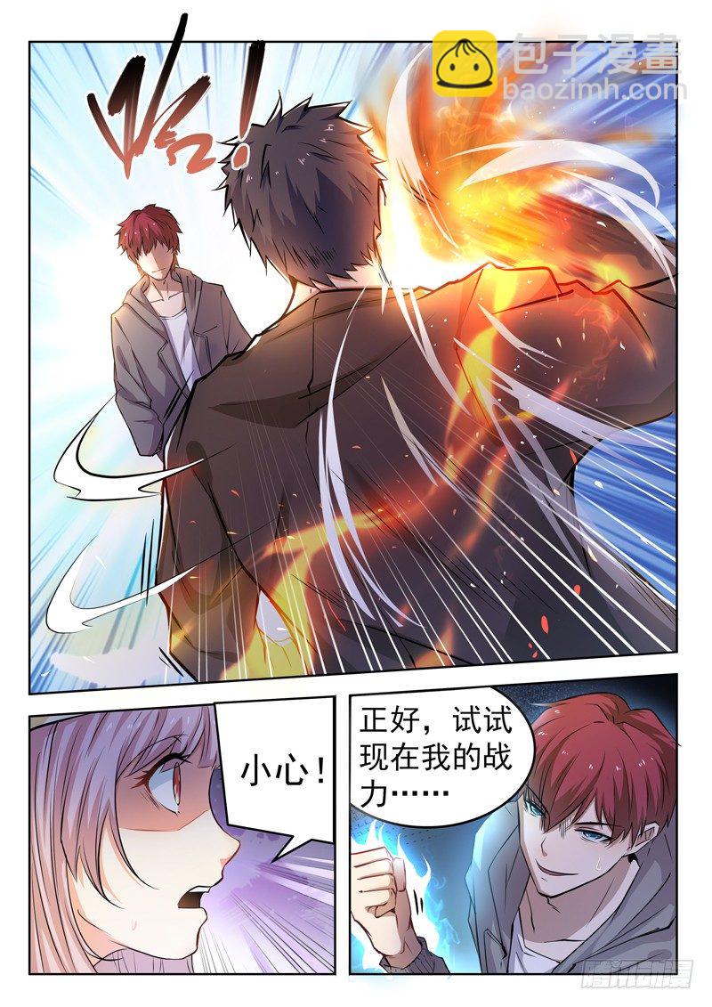 第八话 彪悍小姨-第9话