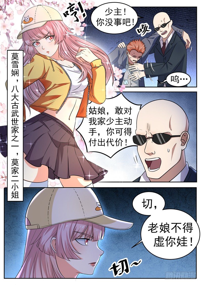 第八话 彪悍小姨-第9话