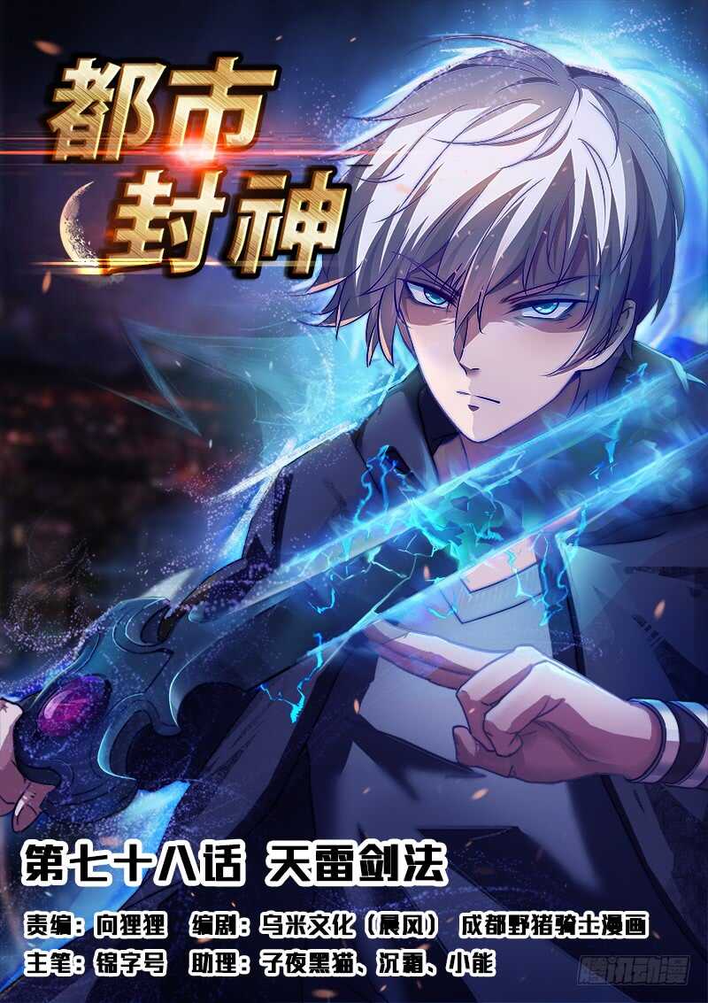 第七十八话 这样也行？-第79话