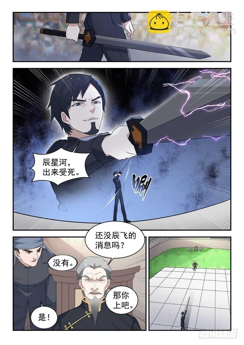 第七十八话 这样也行？-第79话