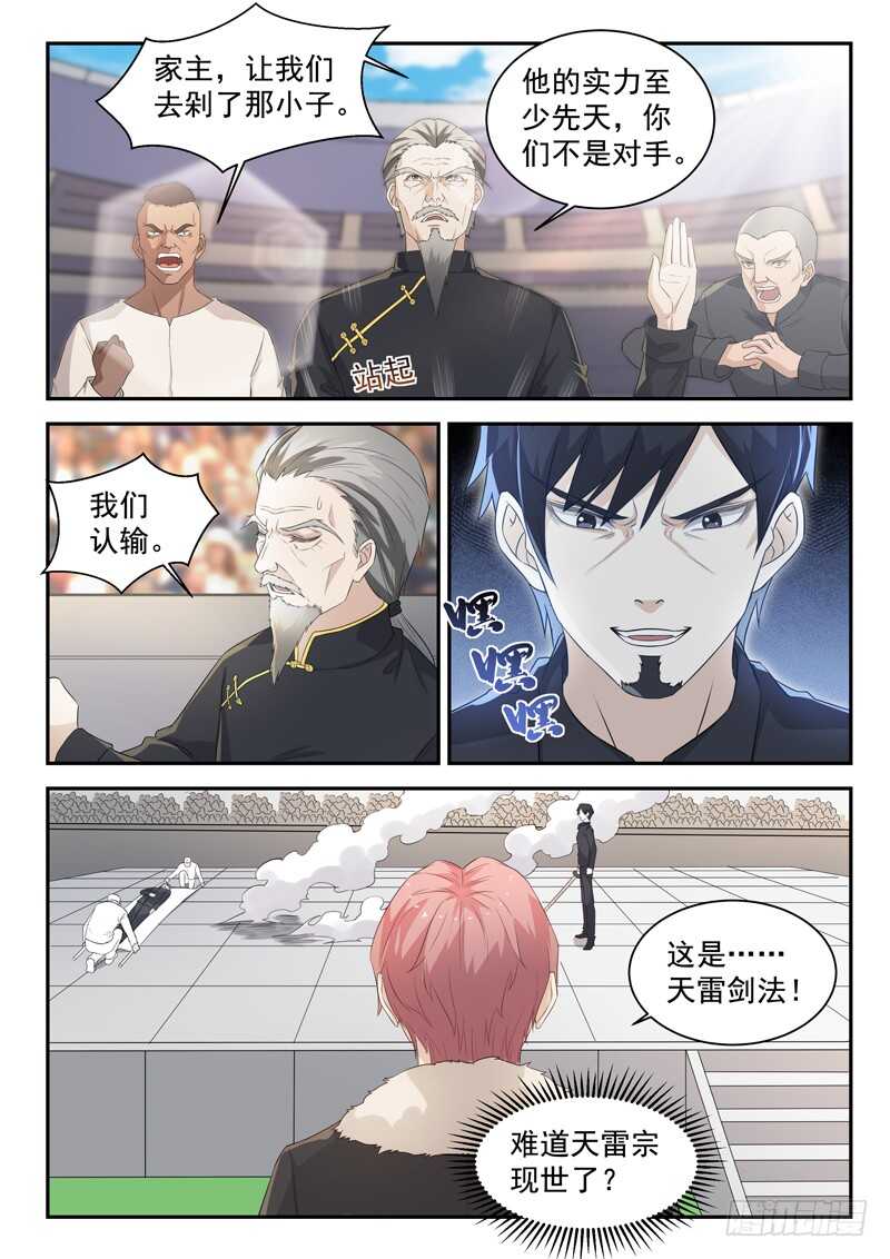 第七十八话 这样也行？-第79话