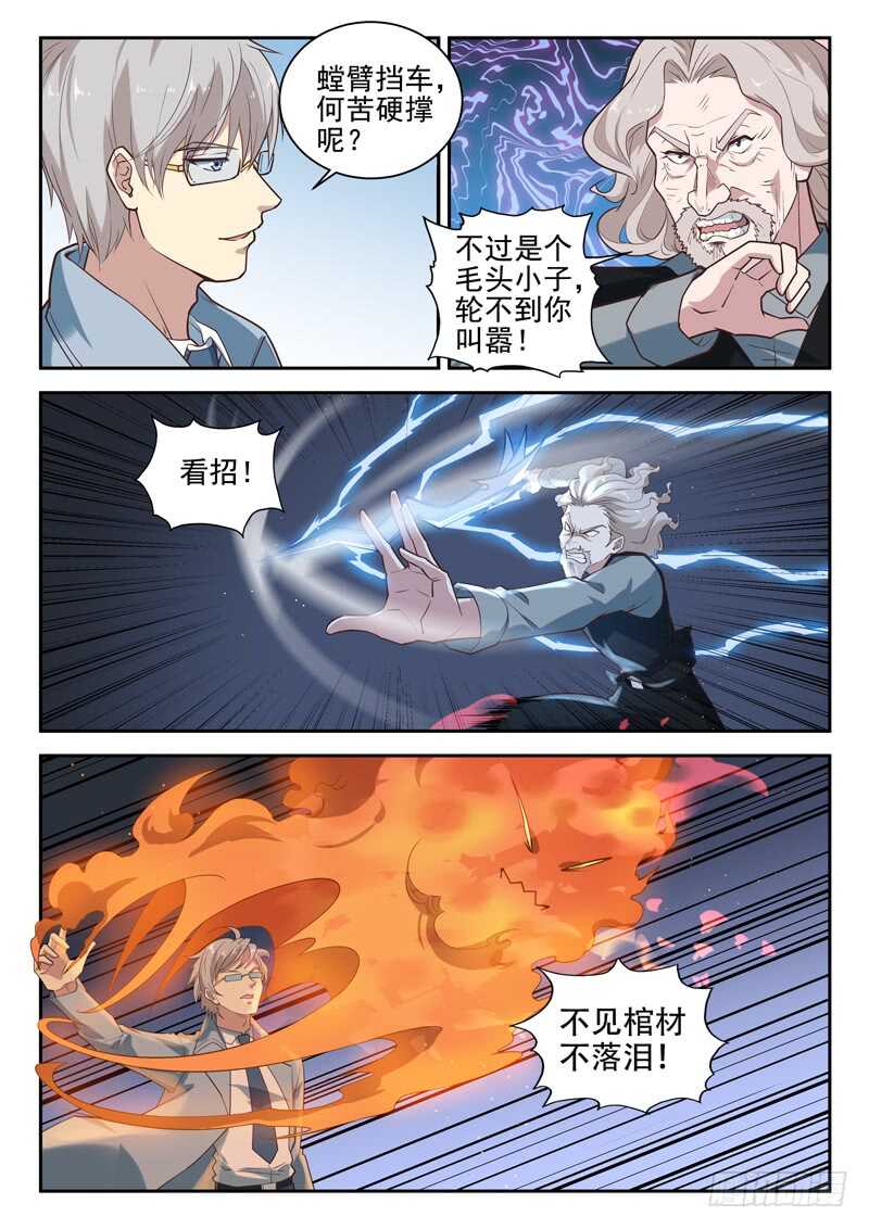 第八十五话 将军归位-第87话