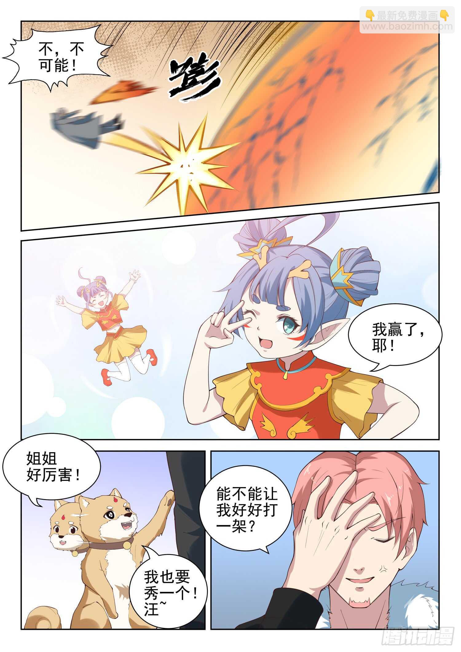 第八十七话 插翅难逃-第89话