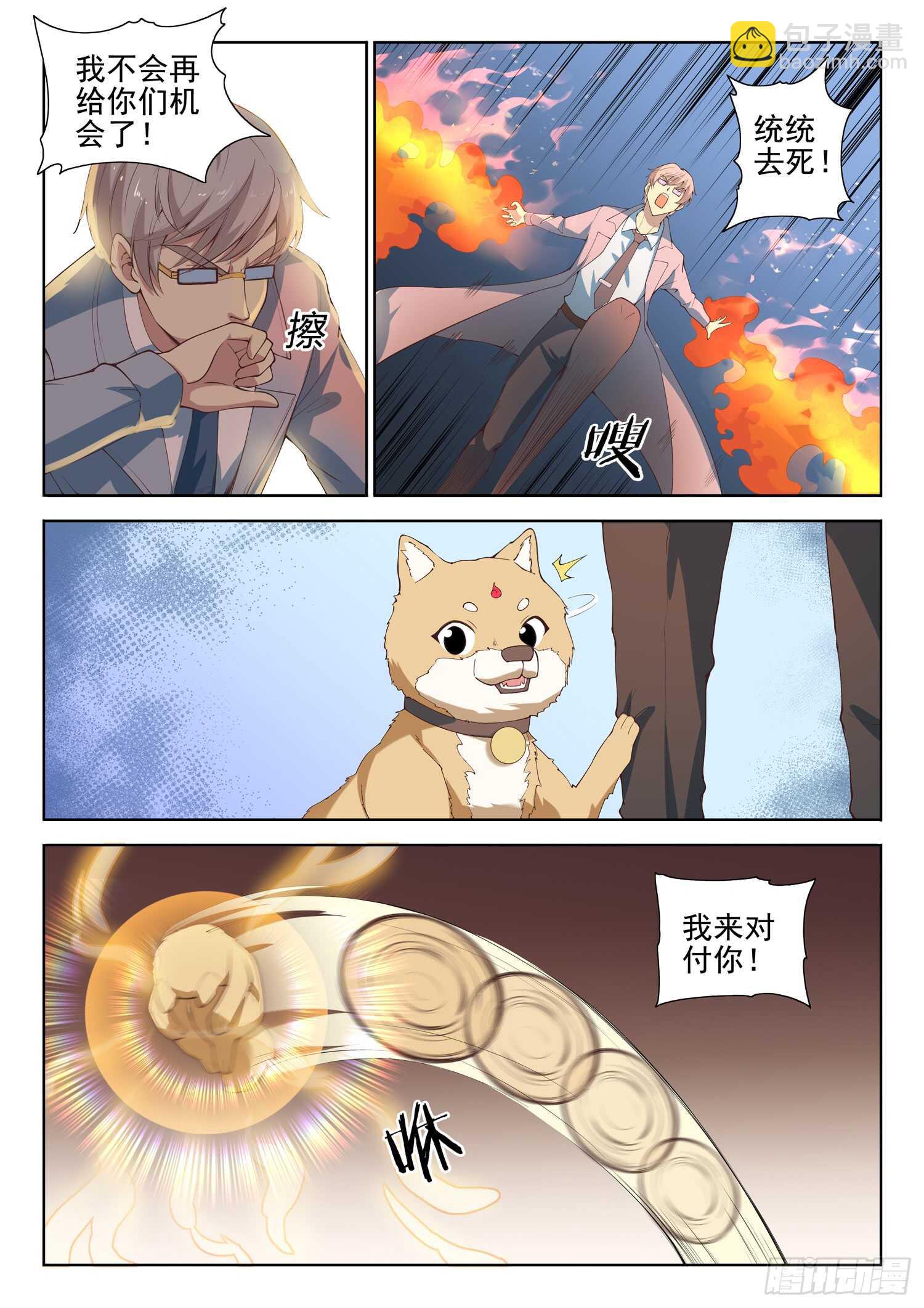 第八十七话 插翅难逃-第89话