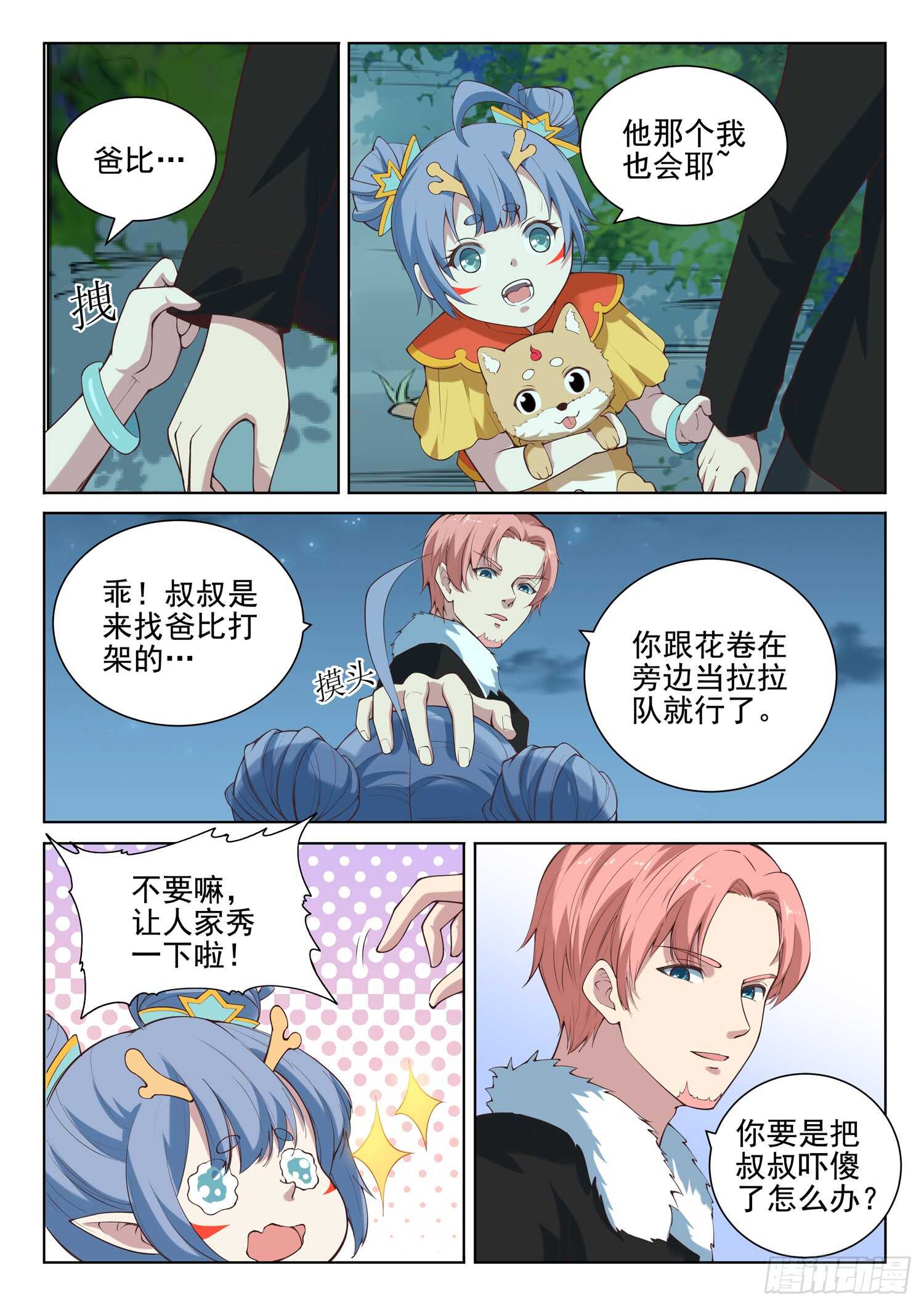 第八十七话 插翅难逃-第89话