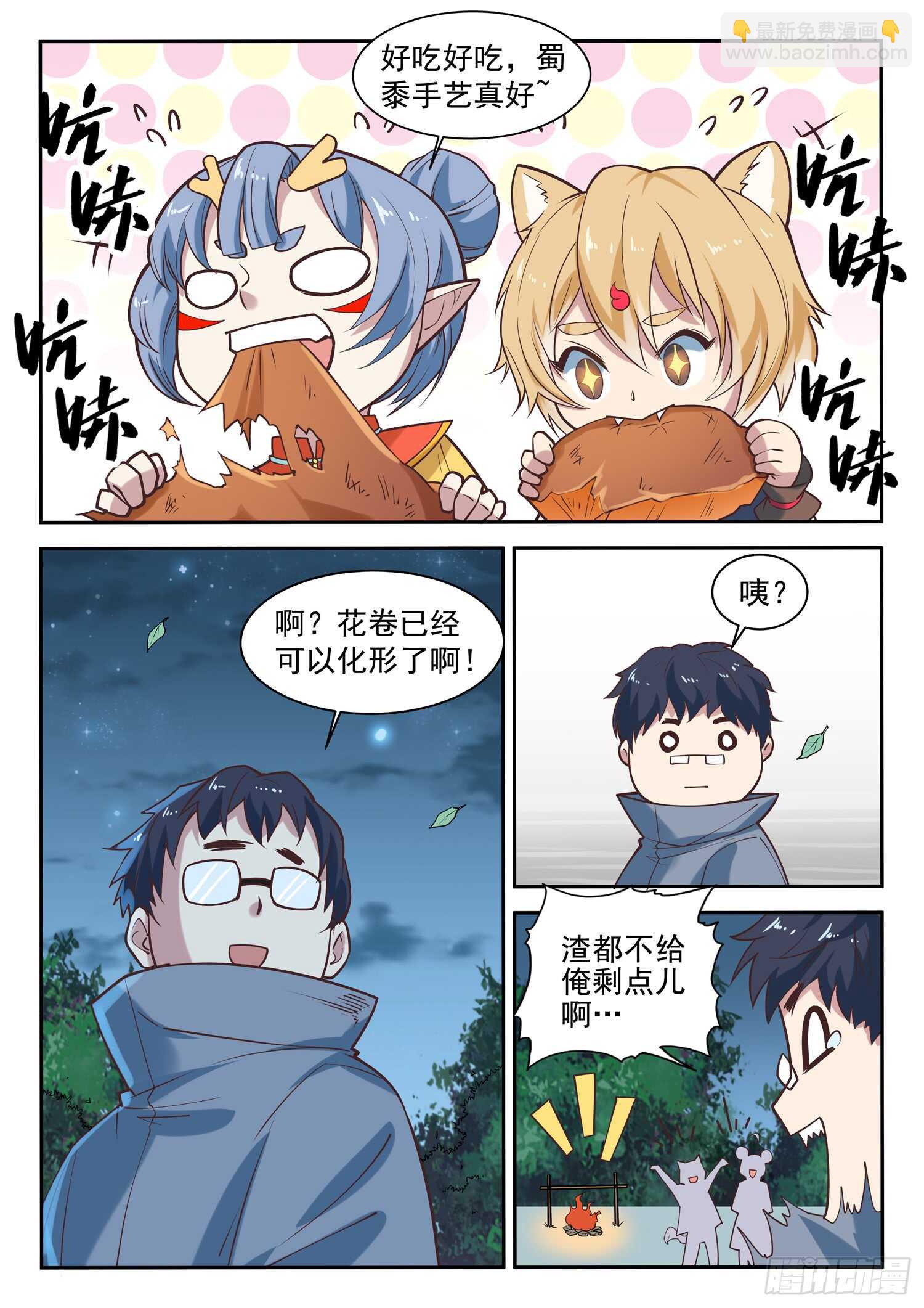 第八十九话 小哥哥，要不要修仙-第91话